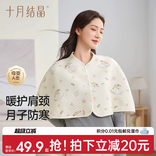 十月结晶小坎肩月子防寒上衣女