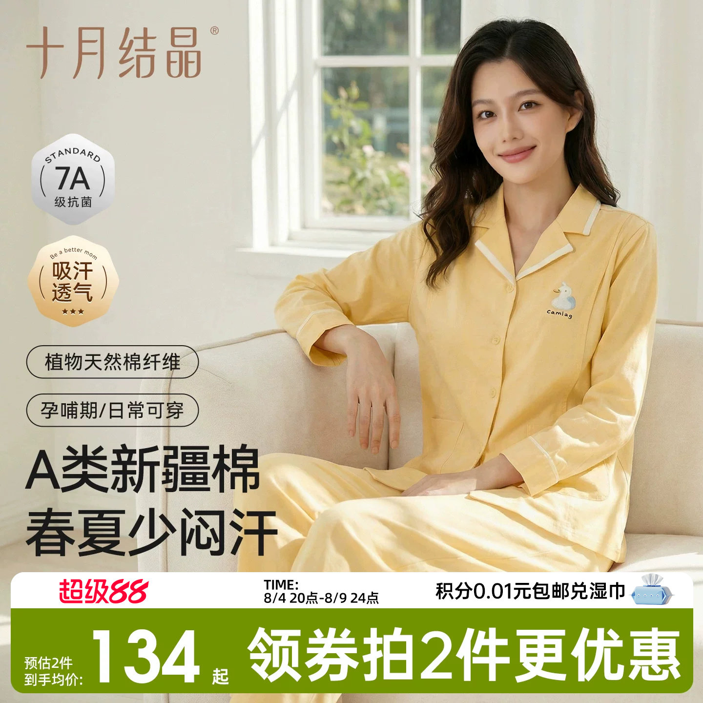 十月结晶纯棉月子服 66.5元 - 线报酷