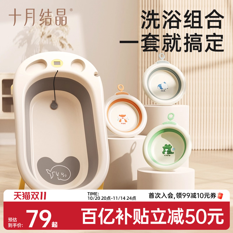 十月结晶婴儿折叠浴盆