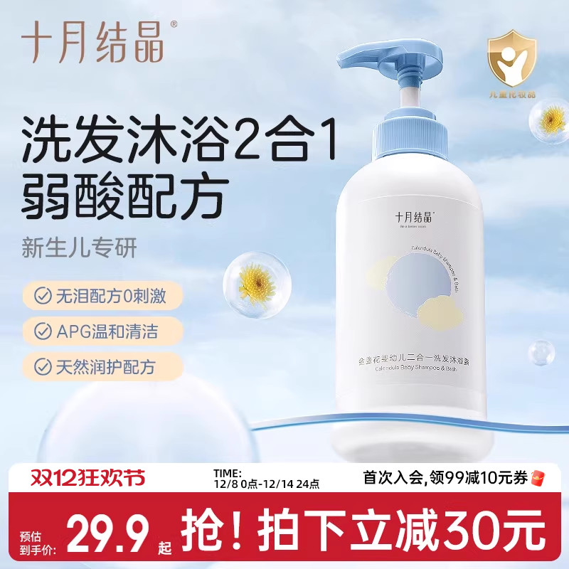 十月结晶婴儿沐浴露二合一
