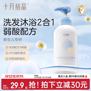 十月结晶婴儿金盏花沐浴露洗发水二合一宝宝儿童新生用品专用组合