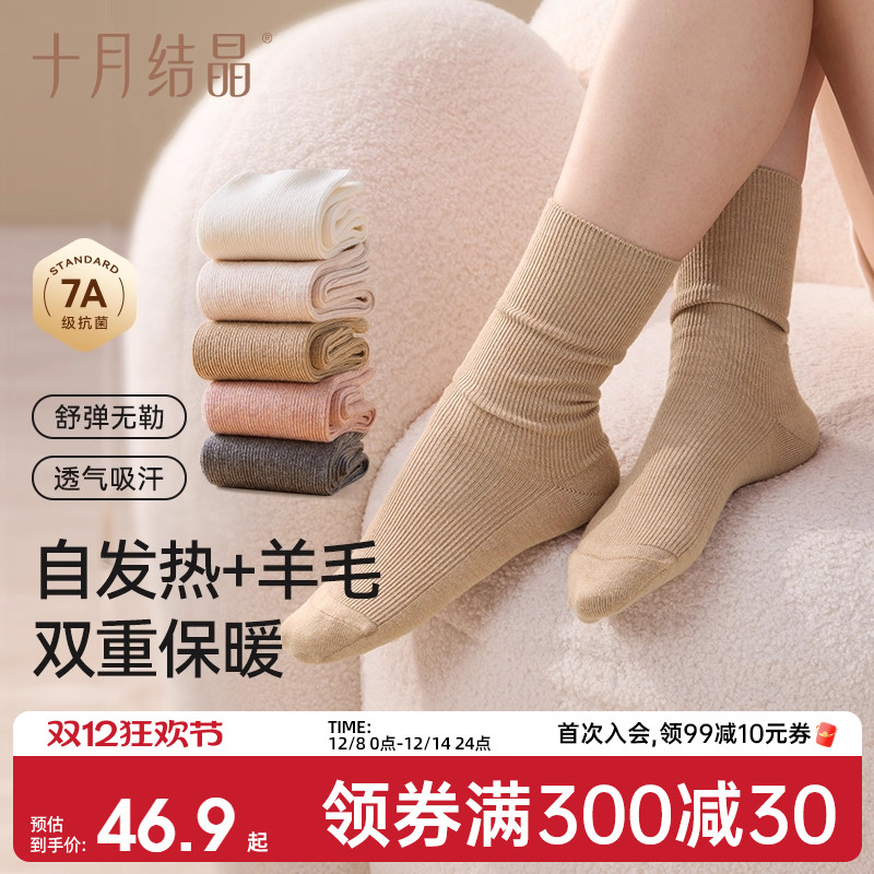 十月结晶孕妇羊毛袜子月子袜产后产妇中筒袜7A抗菌吸汗耐磨四季冬