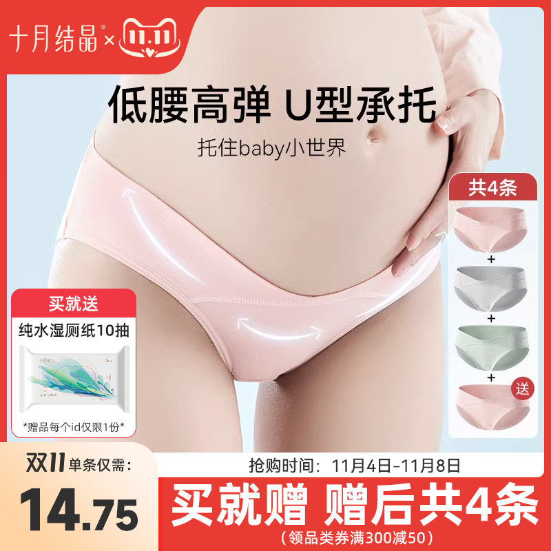 十月结晶孕妇内裤女怀孕早期中晚期月子专用纯棉抑菌低腰秋冬大码属于什么档次？