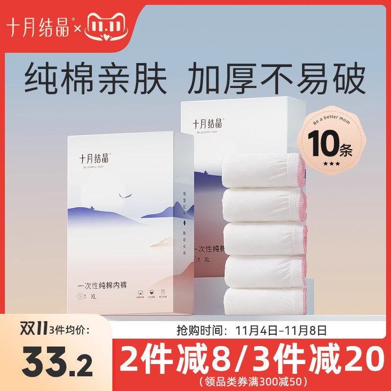 十月结晶一次性内裤月子纯棉孕妇产妇产后大码旅行日抛内裤女10条怎么样,好用不?