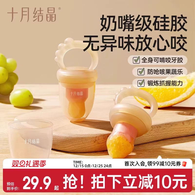 十月结晶婴儿水果果蔬乐