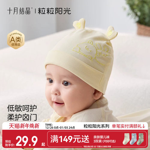 十月结晶粒粒阳光宝宝胎帽