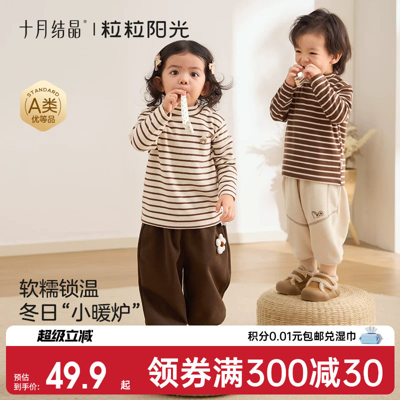 十月结晶粒粒阳光男女童长袖t恤儿童打底衫春秋恒温保暖圆领内衣