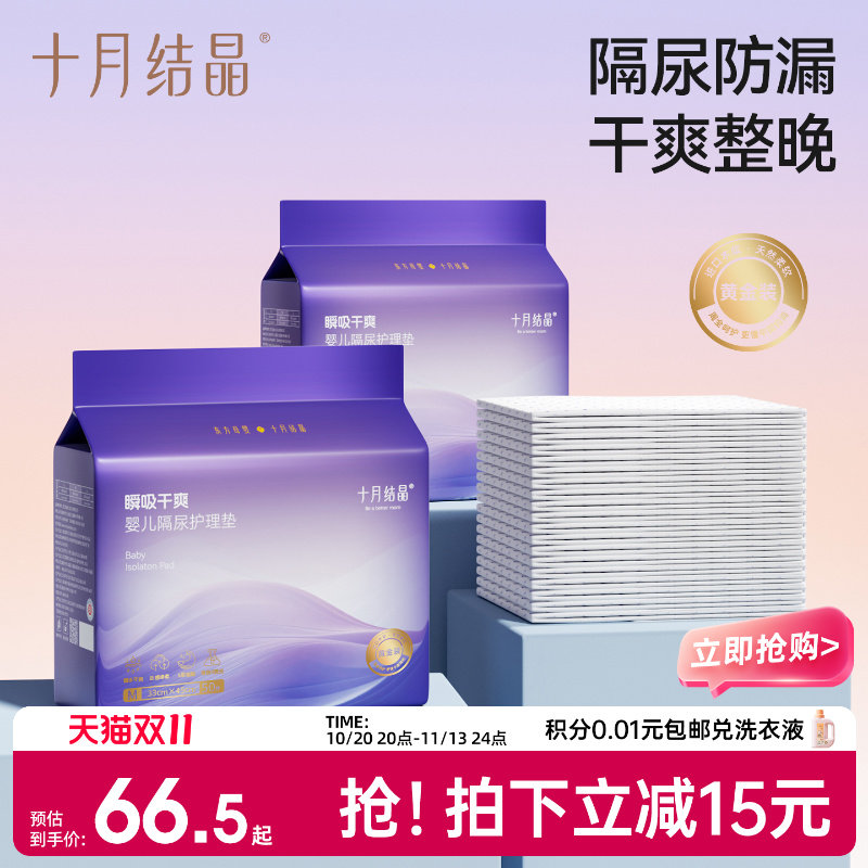 十月结晶新生婴儿一次性隔尿垫宝宝柔软薄款防水透气护理垫大尺寸