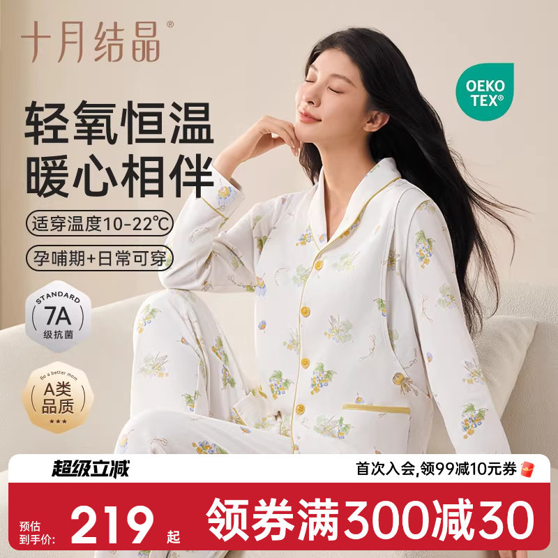 十月结晶恒温轻氧月子服孕妇睡衣春季产妇哺乳家居服套装女可外穿