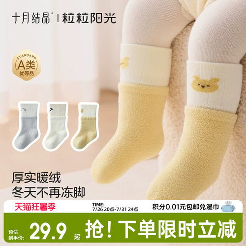 十月结晶粒粒阳光婴儿袜子中筒袜宝宝秋冬袜女童加厚保暖儿童袜子