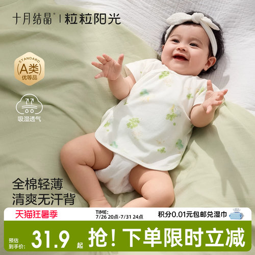 十月结晶粒粒阳光婴儿衣服薄款半背衣a类纯棉夏季52码婴儿半背衣