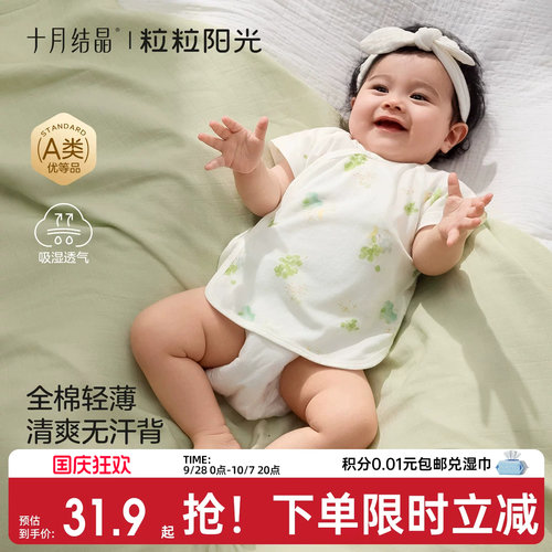 十月结晶粒粒阳光婴儿衣服薄款半背衣a类纯棉夏季52码婴儿半背衣