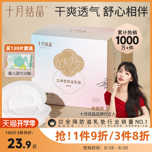 十月结晶防溢乳垫夏超薄款一次性溢乳垫哺乳期防漏奶垫乳贴100片