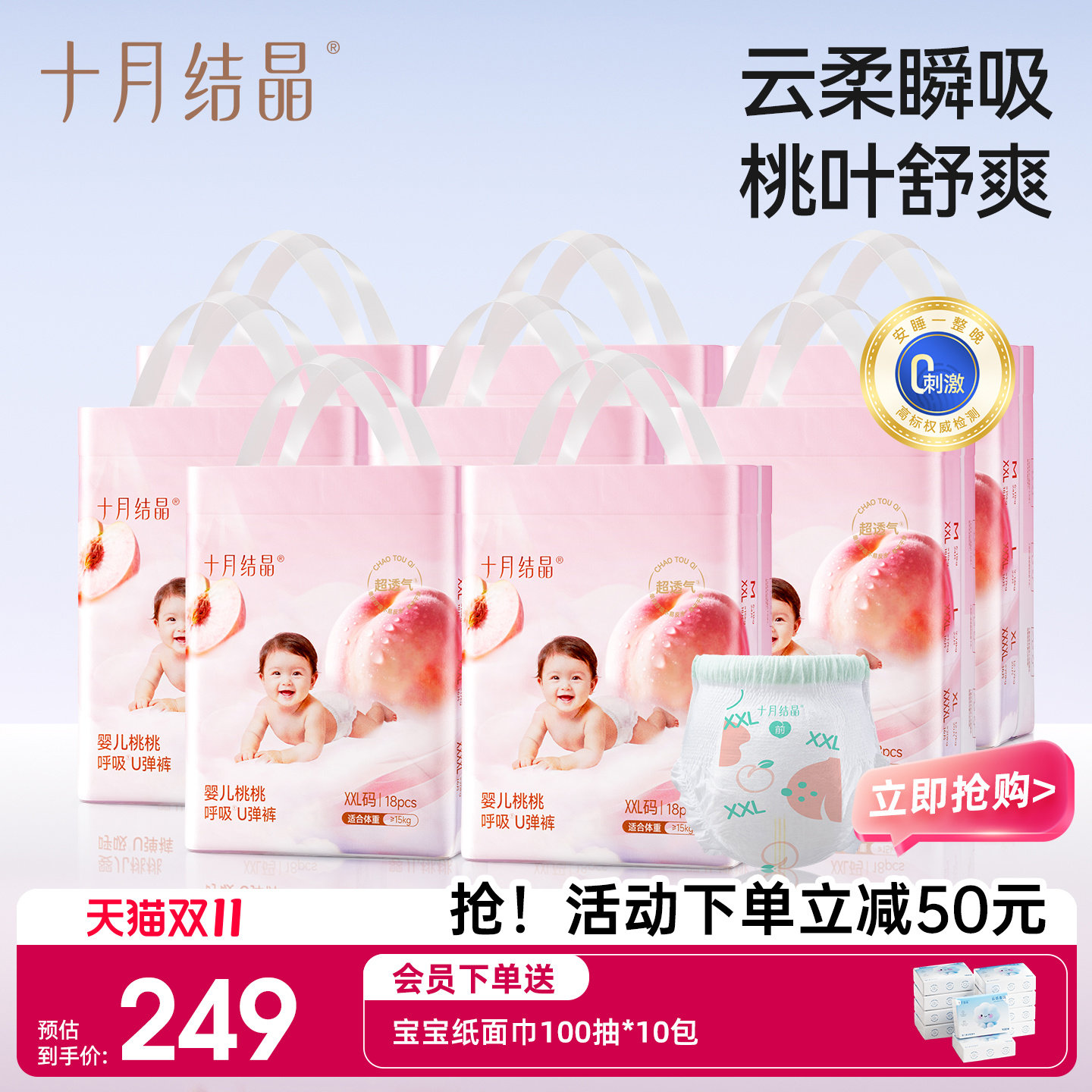 十月结晶桃桃呼吸拉拉裤宝宝U弹学步裤超薄透气纸尿裤尿不湿8包