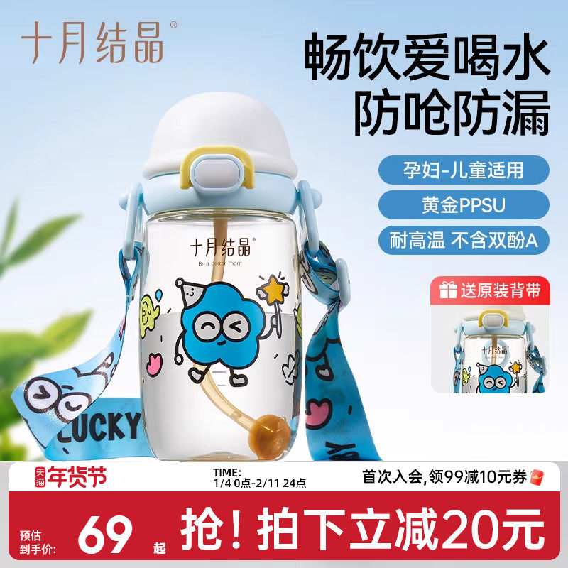 十月结晶吸管杯PPSU直饮杯孕妇水杯幼儿童上学户外大容量运动水杯,婴童用品,儿童水杯,淘宝优惠券,粉丝福利购,淘宝优惠卷