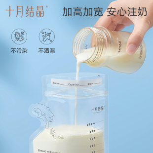 十月结晶母乳储奶袋保鲜袋便携感温一次性存奶袋可冷藏冷冻储存袋