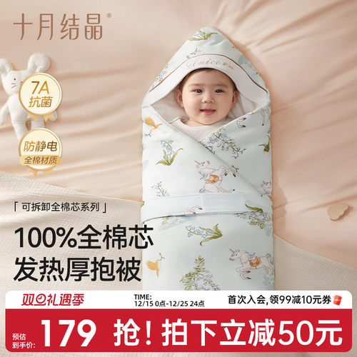 十月结晶全棉芯婴儿抱被纯棉内胆