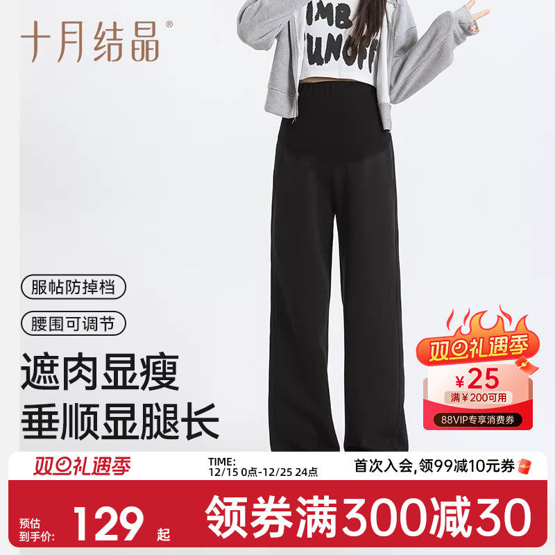 十月结晶孕妇裤子女外穿秋季款阔腿裤直筒宽松垂感休闲大码打底裤
