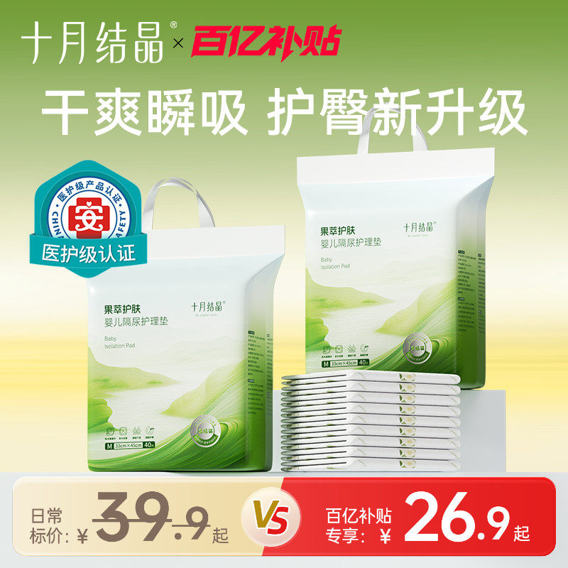 十月结晶新生婴儿一次性隔尿垫防水透气宝宝护理垫床垫姨妈垫用品