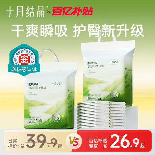 十月结晶新生婴儿一次性隔尿垫