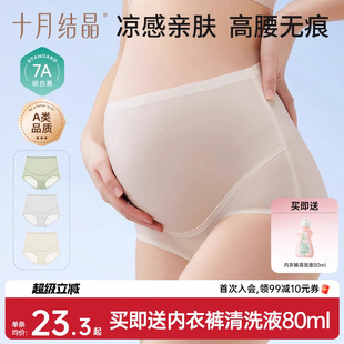 十月结晶孕妇高腰托腹面膜内裤 无痕纯棉裆怀孕早晚期产后秋冬短裤