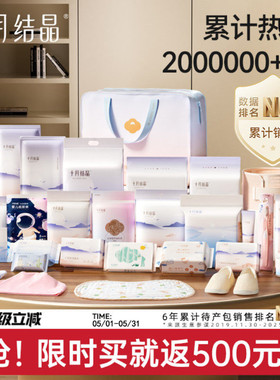 十月结晶待产包入院全套母子组合产后实用月子用品孕产妇备产春季
