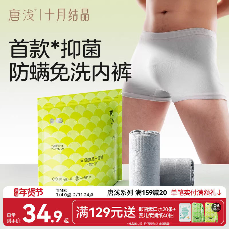 十月结晶唐浅一次性内裤男士无痕日抛平角短款无菌旅行四角独立装,户外/登山/野营/旅行用品,一次性内裤,淘宝优惠券,粉丝福利购,淘宝优惠卷