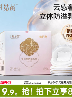 十月结晶防溢乳垫超薄一次性溢乳垫哺乳期防漏奶垫透气乳贴春夏季