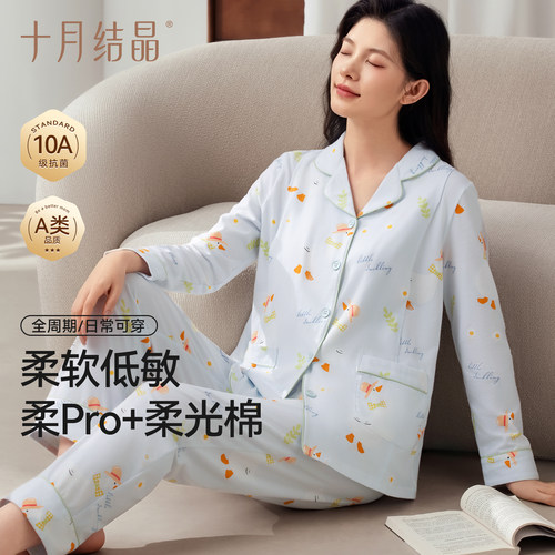 十月结晶纯棉家居服月子服套装