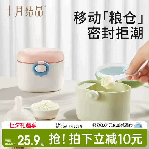 十月结晶便携奶粉分装盒