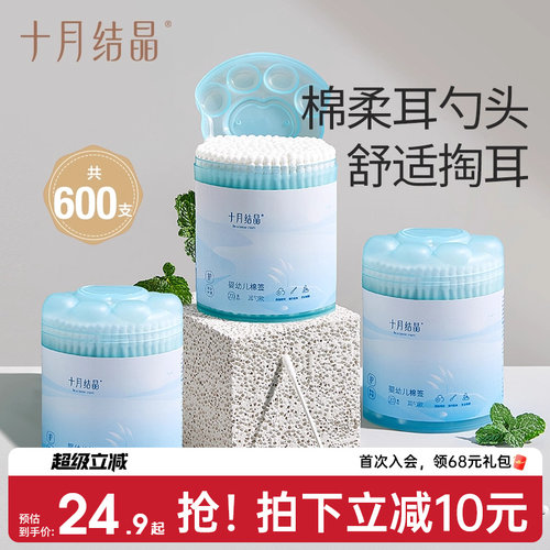 十月结晶螺旋清洁棒600支棉签