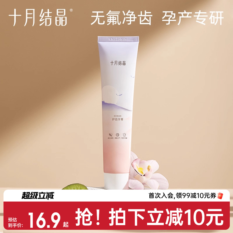 十月结晶孕妇月子牙刷牙膏