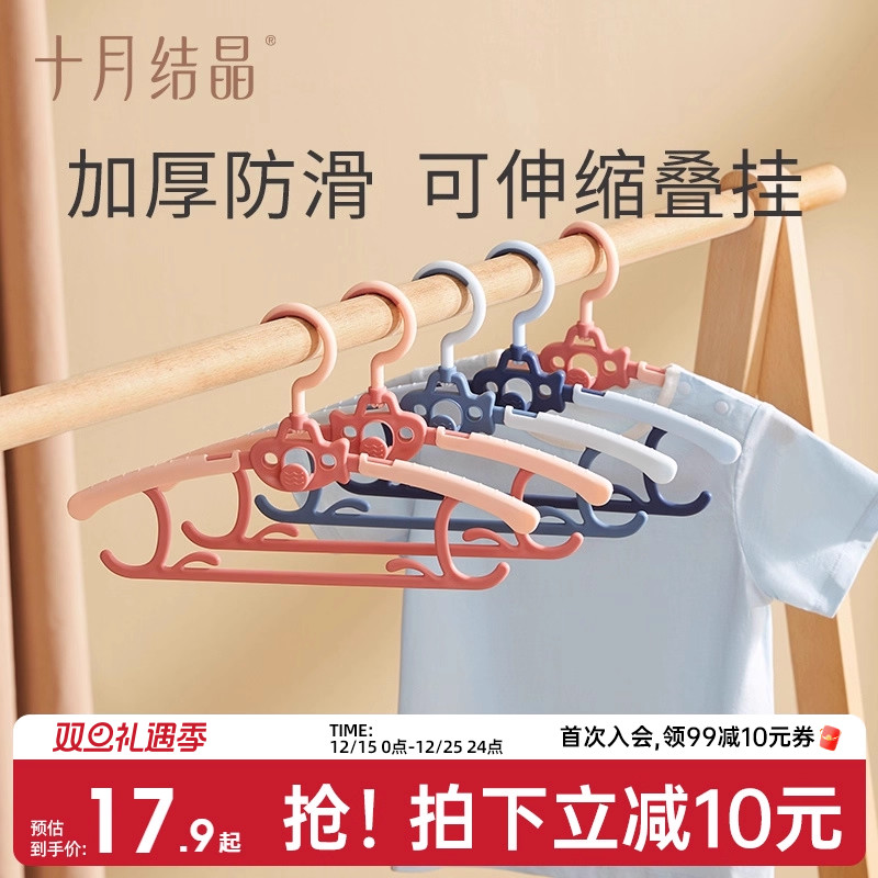 十月结晶婴儿衣架宝宝家用晾晒衣架裤夹小孩儿童加厚可伸缩小衣架
