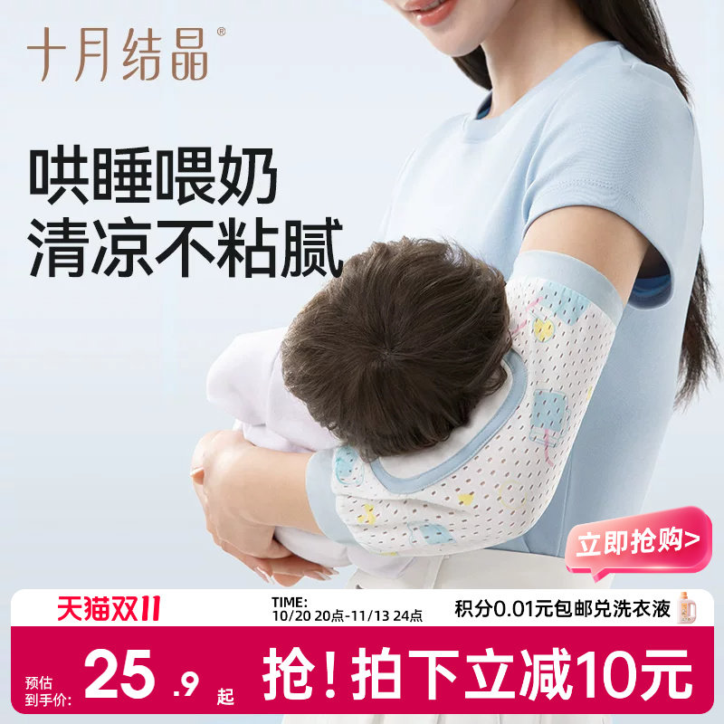 十月结晶婴儿手臂凉席抱娃手臂垫冰袖夏季宝宝喂奶手臂枕臂托神器
