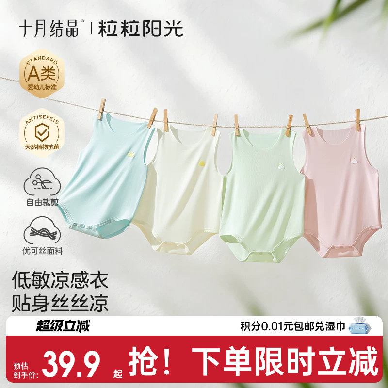 十月结晶粒粒阳光背心包屁衣低敏优可丝夏季随心裁凉感无袖薄哈衣图片