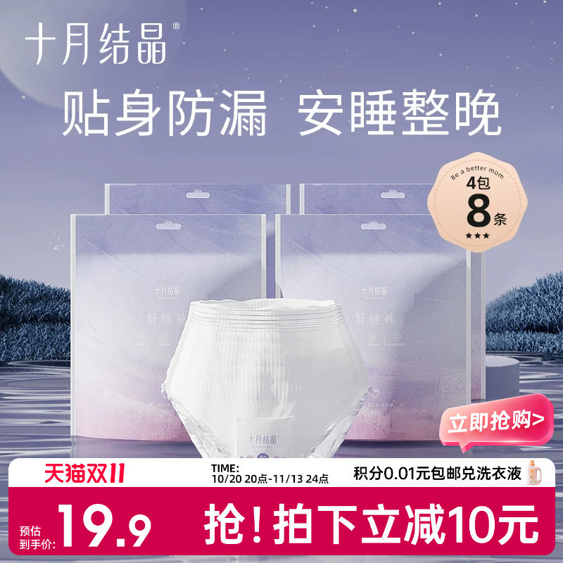 十月结晶蚕丝安心裤产妇安睡裤卫生巾姨妈经期女拉拉裤舒睡裤8条