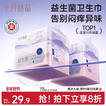 尺码可选十月结晶产妇卫生巾产后专用排恶露坐月子用品女加长2包