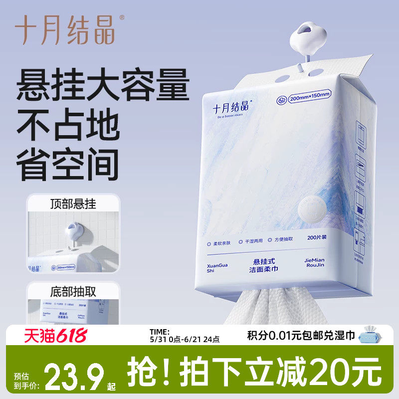 十月结晶一次性洗脸巾加厚加大悬挂孕妇婴儿擦脸巾洁面绵柔巾家用