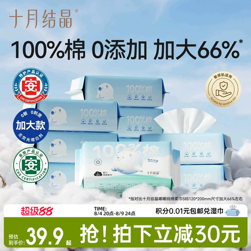 十月结晶婴儿纯棉柔巾特大L码