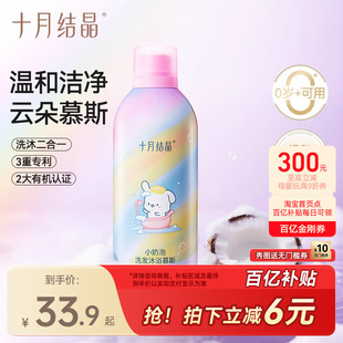 十月结晶婴儿沐浴露洗发水二合一宝宝儿童沐浴露小奶泡婴幼儿专用