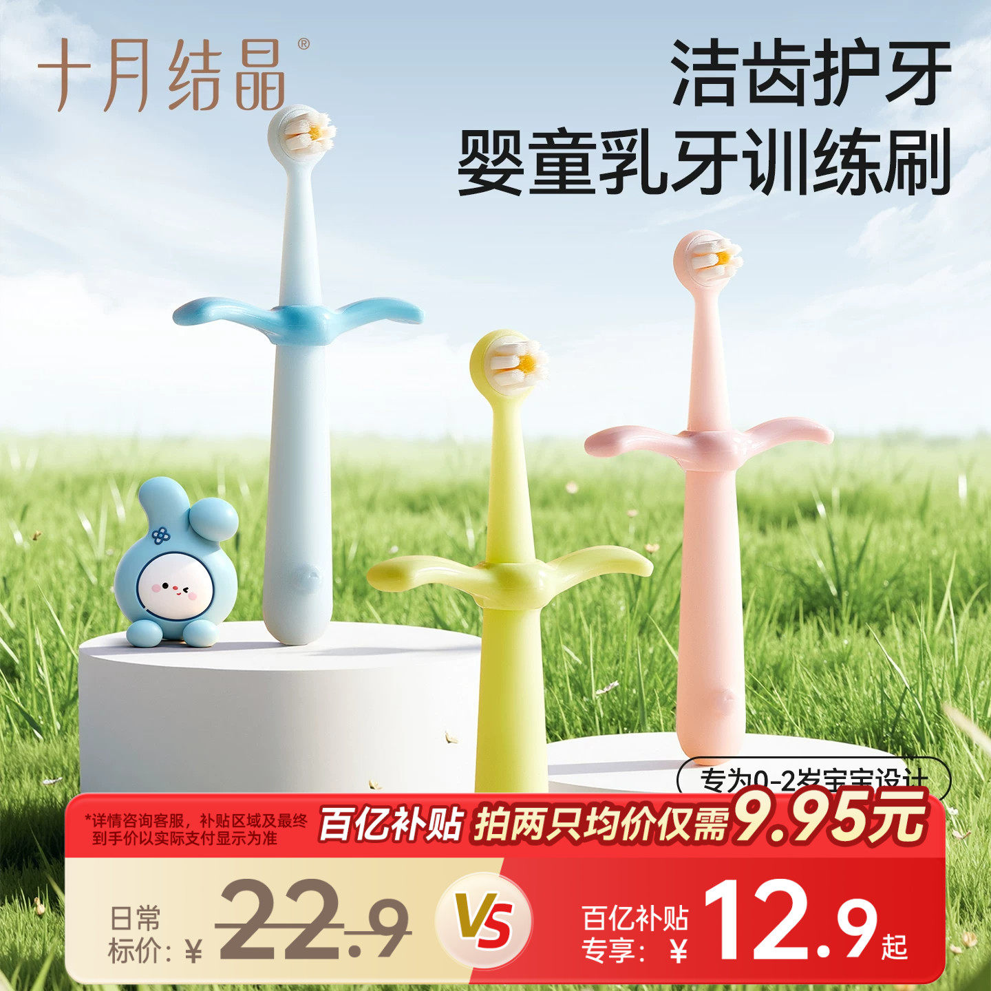 十月结晶儿童牙刷婴幼儿换牙期软毛口腔清洁乳牙软毛宝宝牙刷0-2