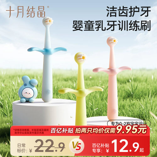 十月结晶宝宝软毛牙刷换牙期专用