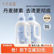十月结晶婴儿洗衣液新生宝宝专用幼童大人孩子通用酵素抑菌洗衣皂