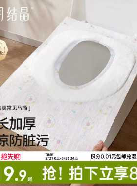 十月结晶一次性马桶垫孕妇产妇旅行黏贴马桶坐垫纸坐便套防水10片