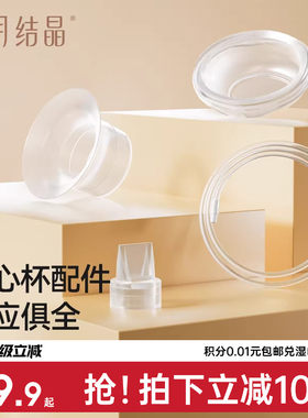 十月结晶P3吸奶器随心杯鸭嘴阀吸奶器配件免手扶电动双边隐形杯