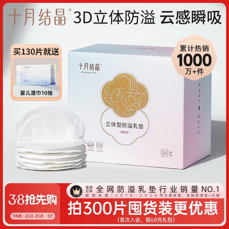 十月结晶防溢乳垫超薄一次性溢乳垫哺乳期防漏奶垫乳贴100片春季