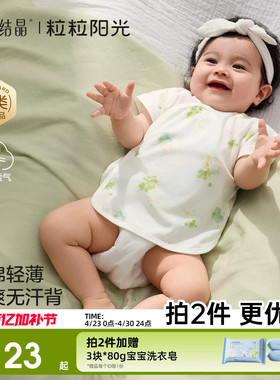 十月结晶粒粒阳光婴儿衣服薄款半背衣a类纯棉夏季52码婴儿半背衣