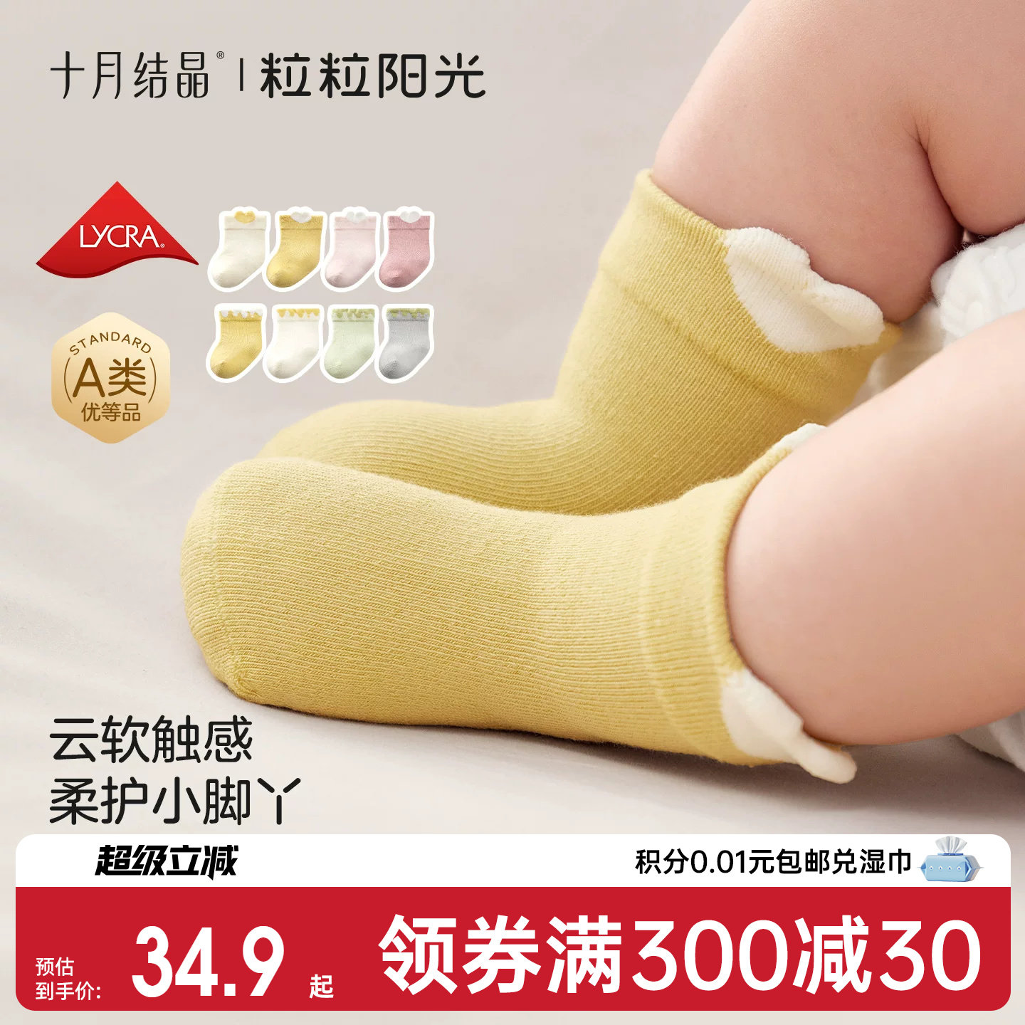 十月结晶粒粒阳光婴儿袜子棉袜a类可爱撞色宝宝袜子儿童袜不勒腿