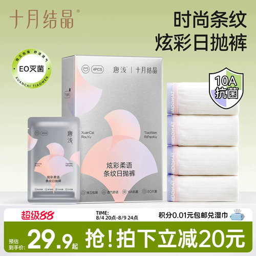 十月结晶一次性内裤条纹时尚