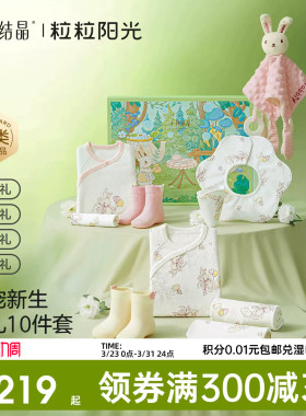 十月结晶粒粒阳光婴儿礼盒新生儿百日礼初生套装高档礼满月10件套